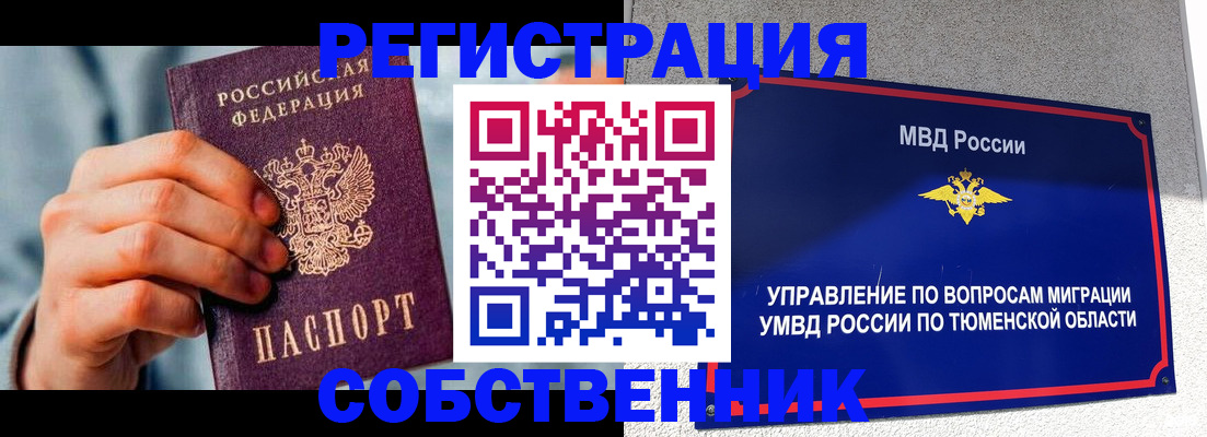 временная регистрация купить в Сасово