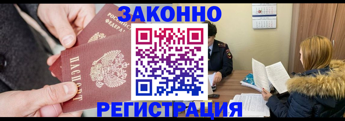 временная регистрация купить в Сасово